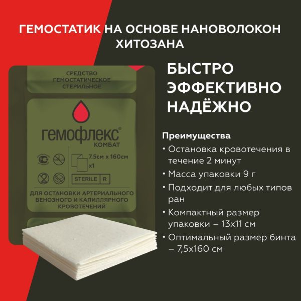 Гемофлекс комбат 7,5x160 см — изображение 2
