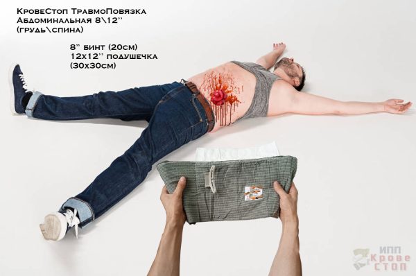 Травмоповязка абдоминальная 8/12" — изображение 4