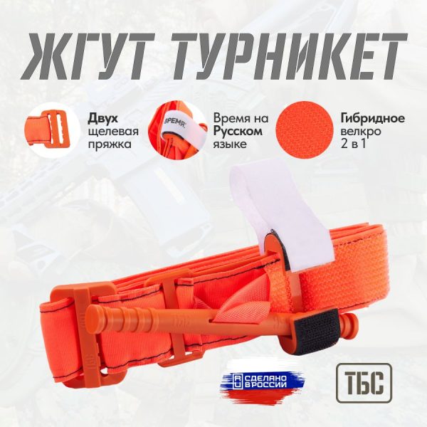Турникет Боевой Специальный (ТБС) — изображение 5